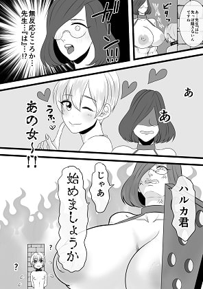 ハルカ君のお仕置きな日々4 ～来襲!!先生怪人モジョダー～