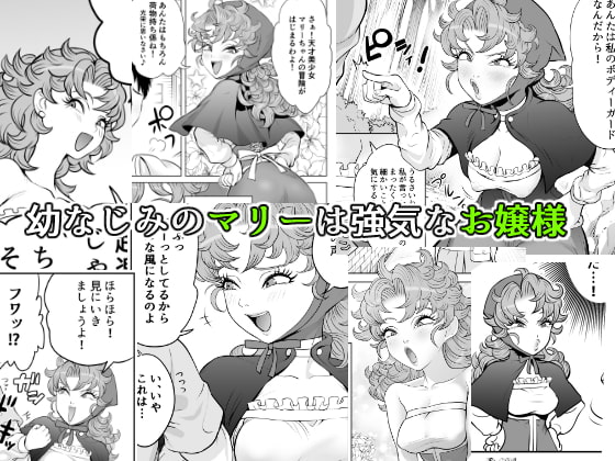 強気な幼なじみ