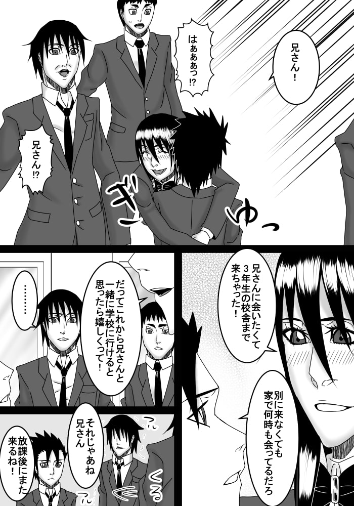 義妹は小さい義兄が大好きです