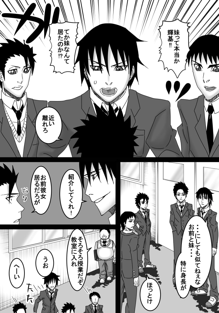 義妹は小さい義兄が大好きです