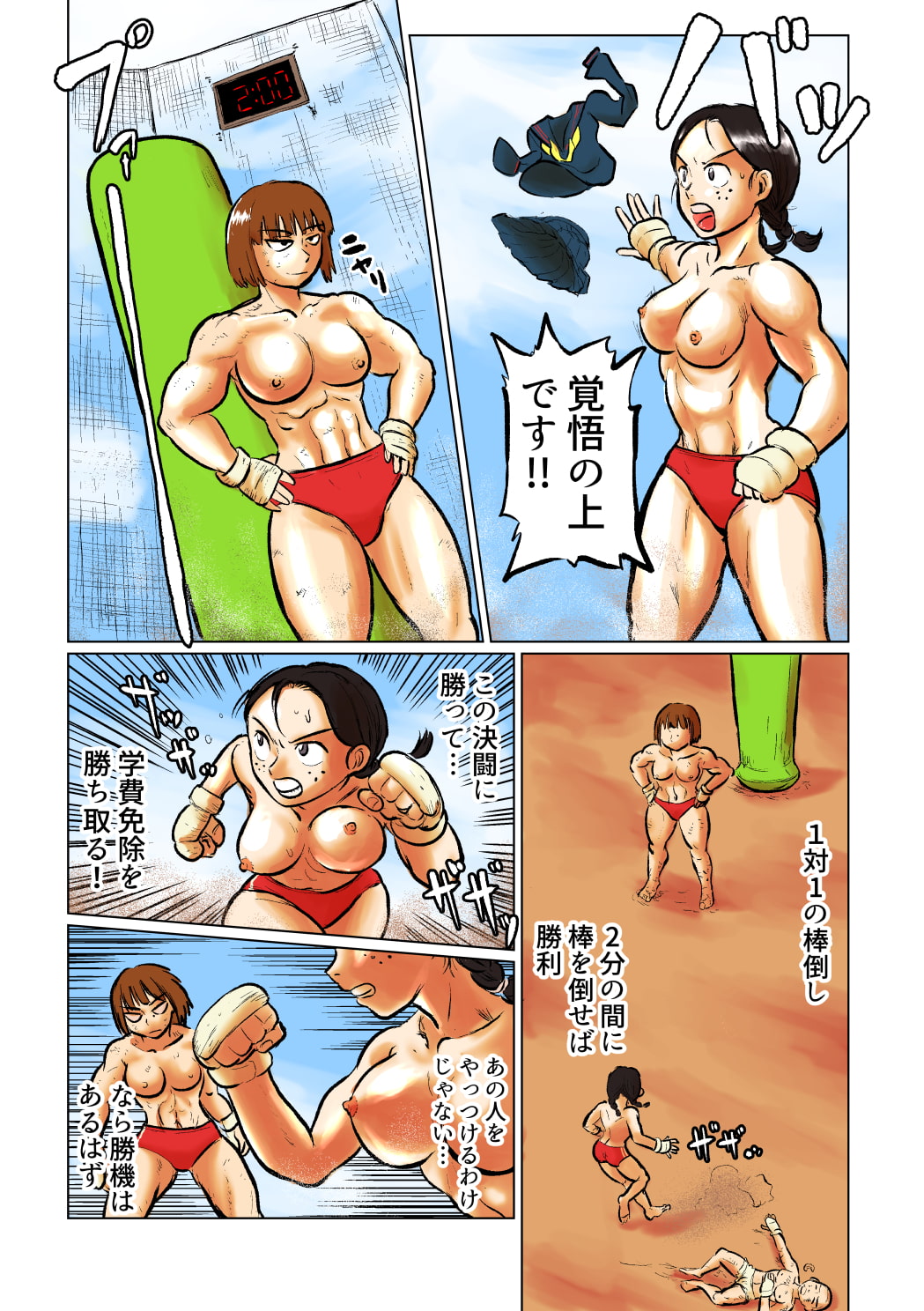 タイマン棒倒し