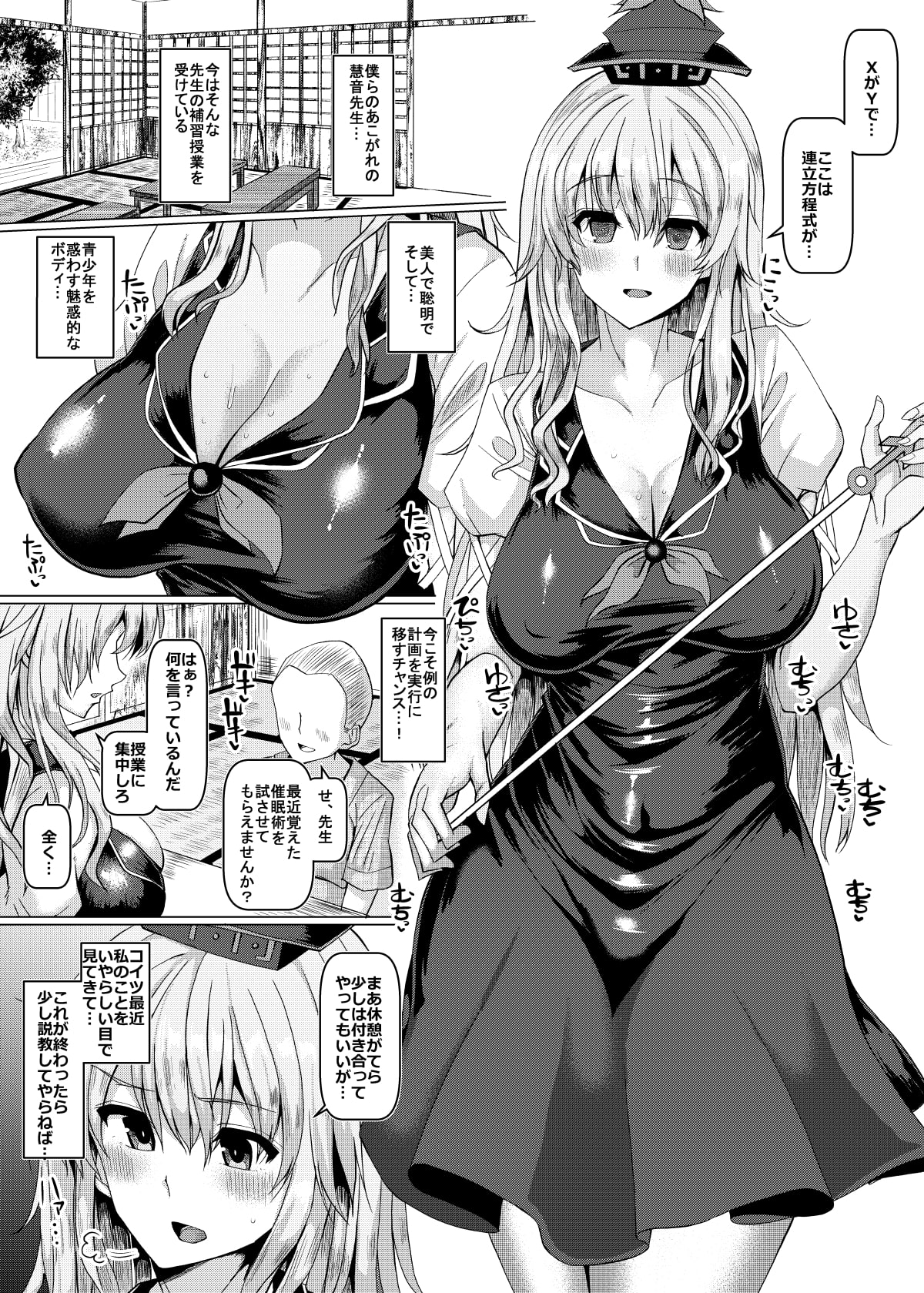 慧○先生と学ぶ催眠交尾