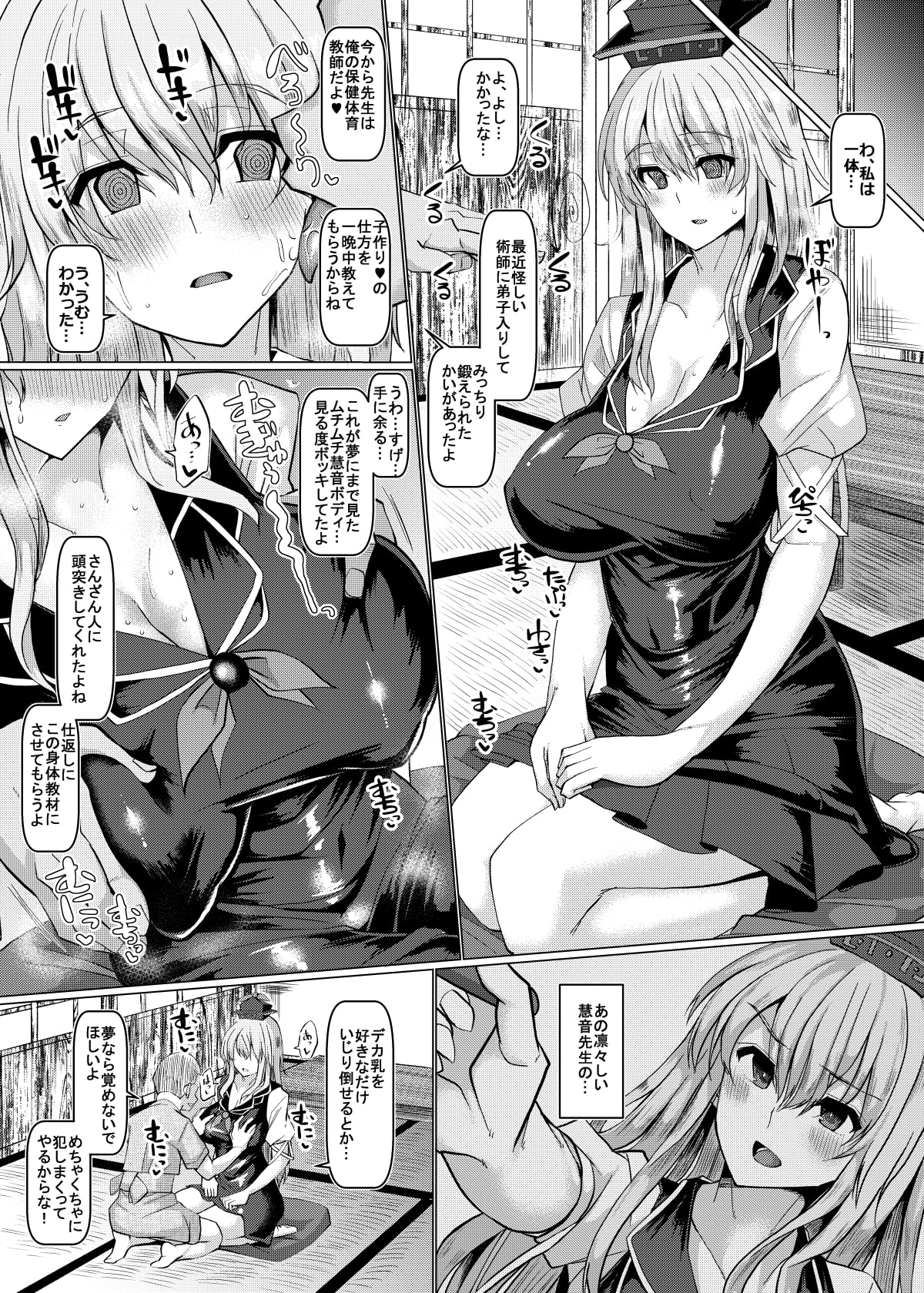 慧○先生と学ぶ催眠交尾