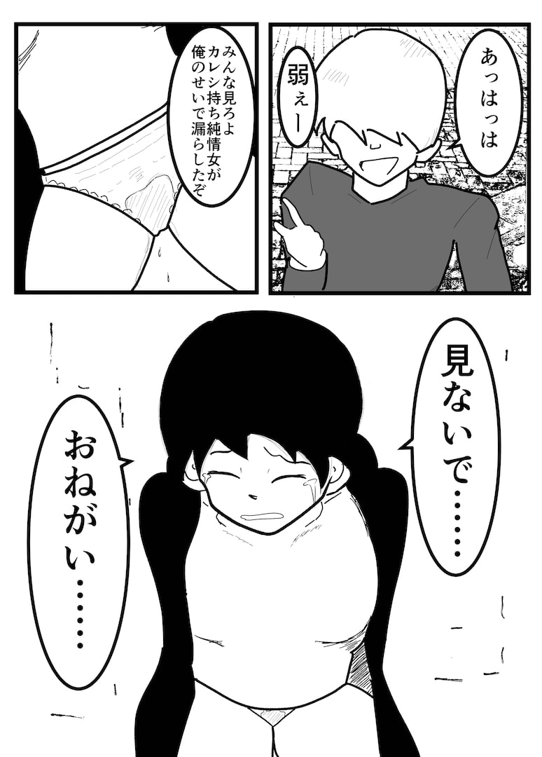 上糸さんは待たされて。(NTR・寝取られ妄想女子)