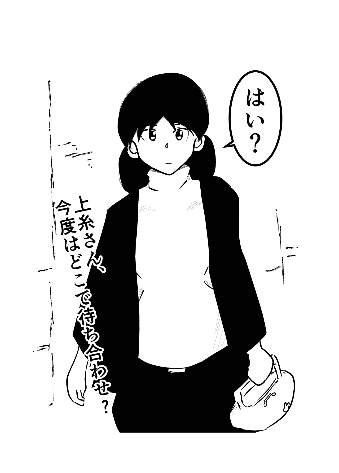 上糸さんは待たされて。(NTR・寝取られ妄想女子)