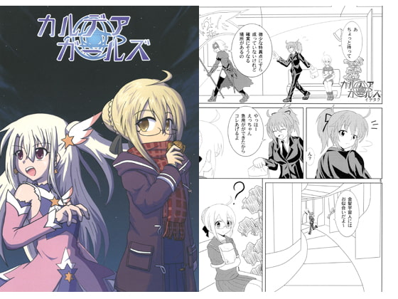 カルデアガールズ