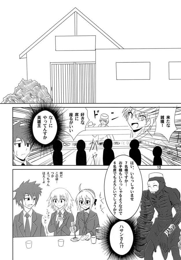 カルデアガールズ