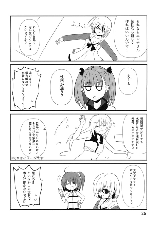 カルデアガールズ