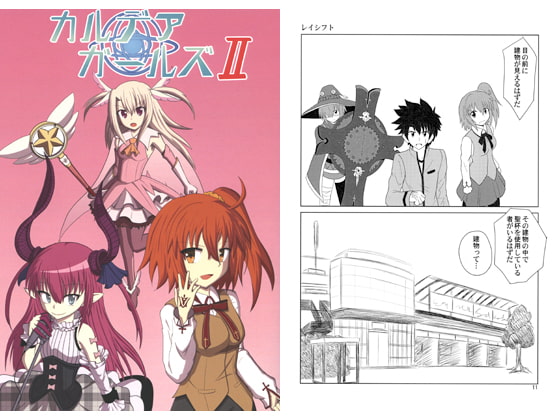 カルデアガールズII