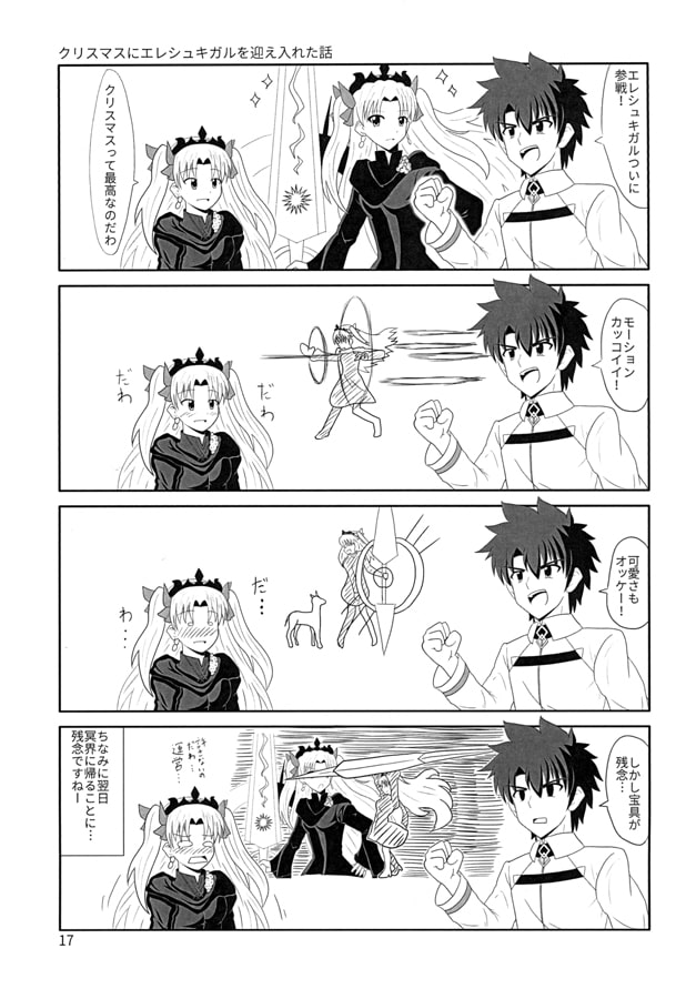 カルデアガールズII