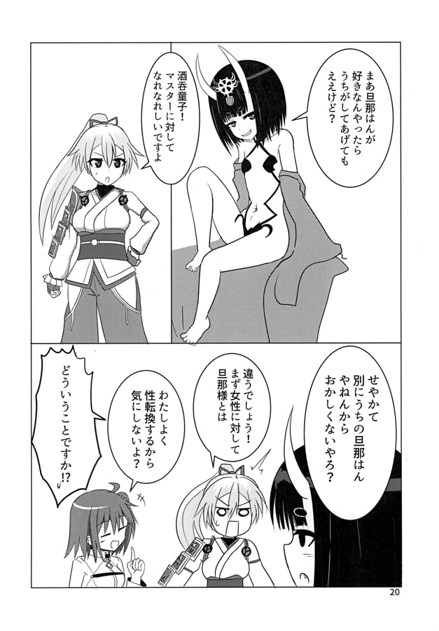 カルデアガールズII