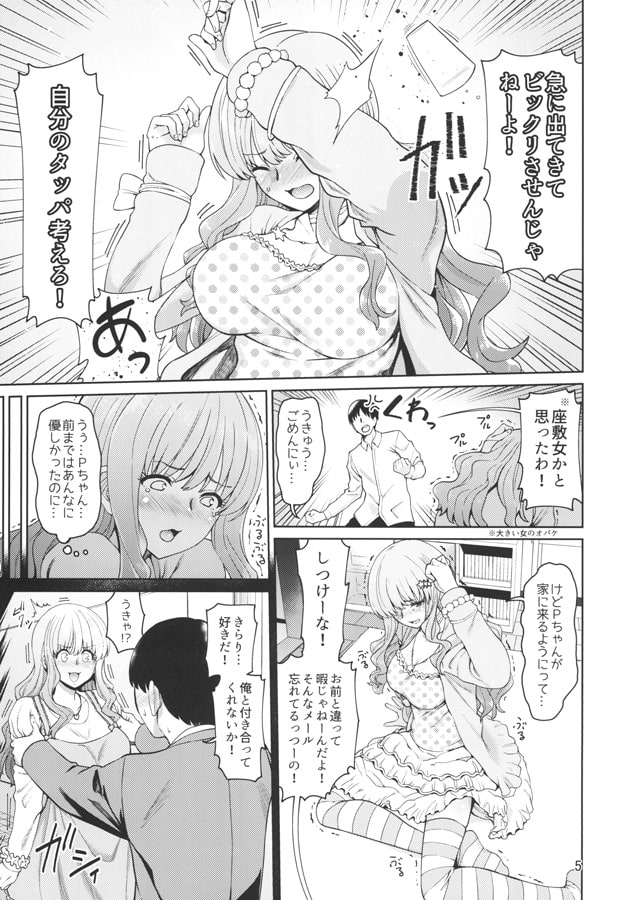 いらいらPと可哀想なきらりん