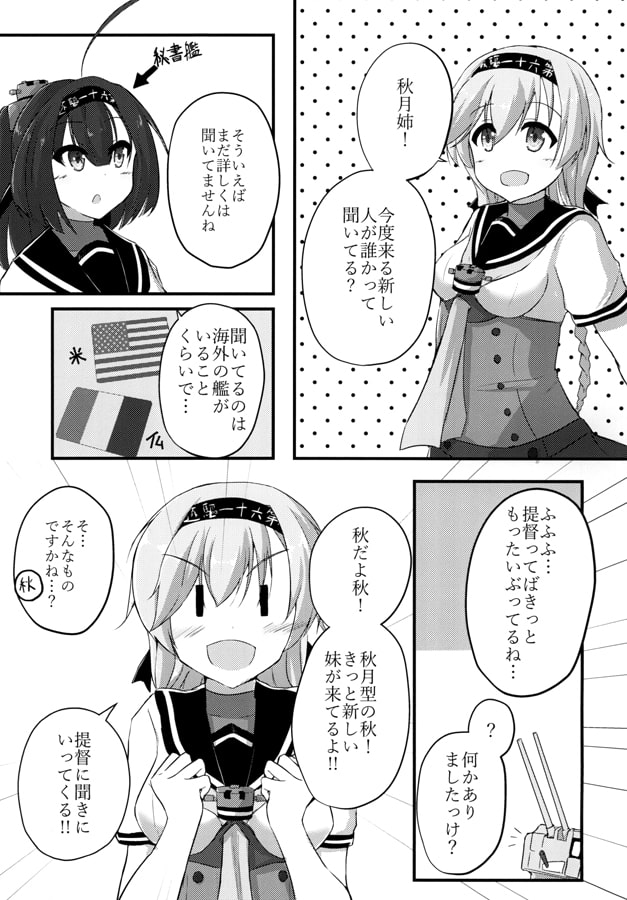 照月、妹を思ふ