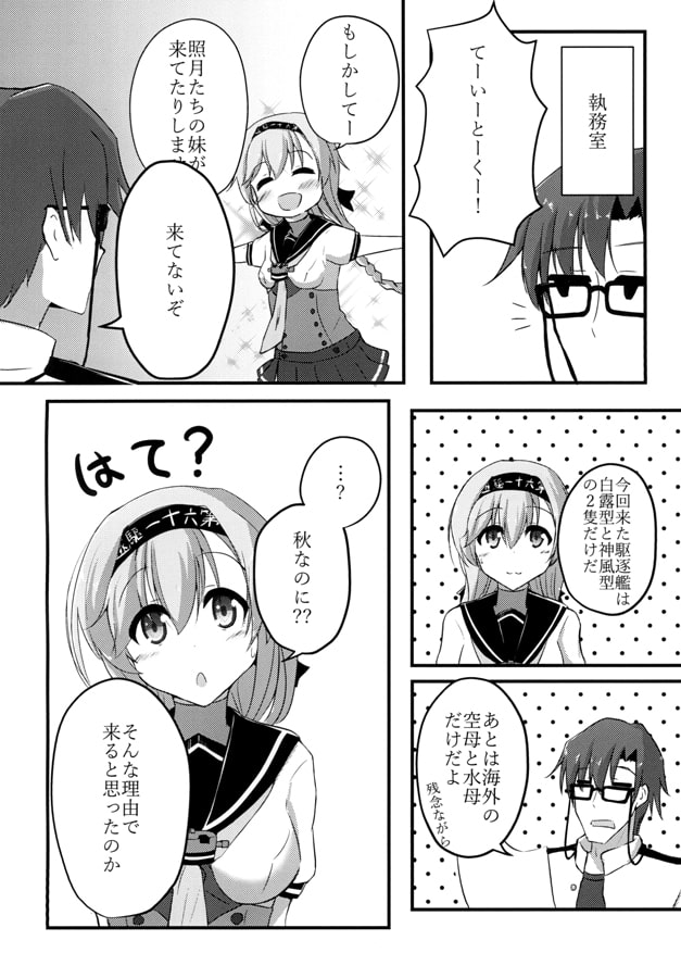 照月、妹を思ふ