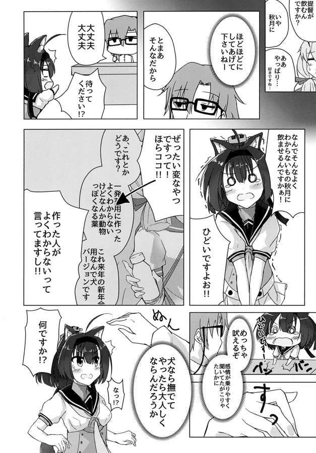 あきづきけん！