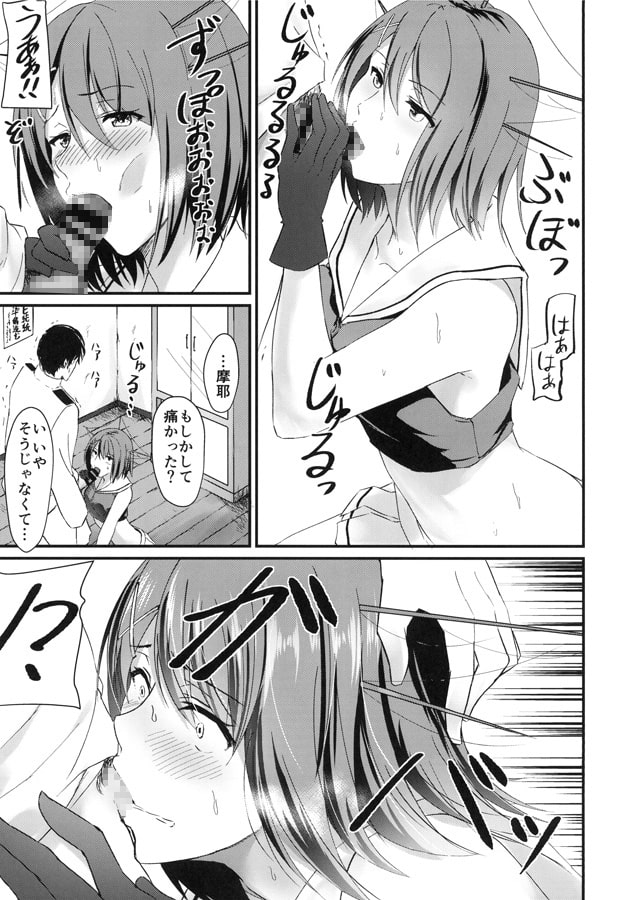 摩耶様がアソコにちゅっちゅしてくる本