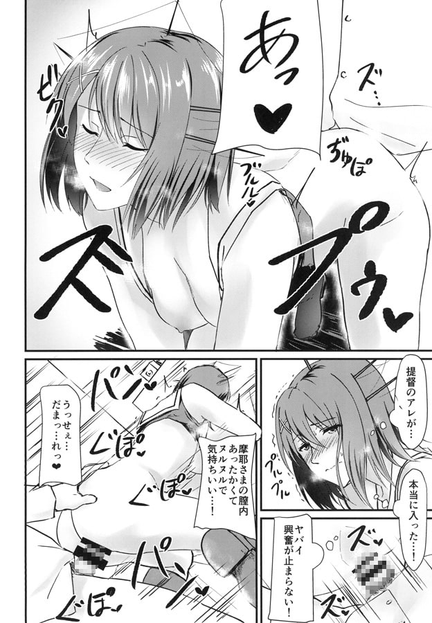 摩耶様がアソコにちゅっちゅしてくる本