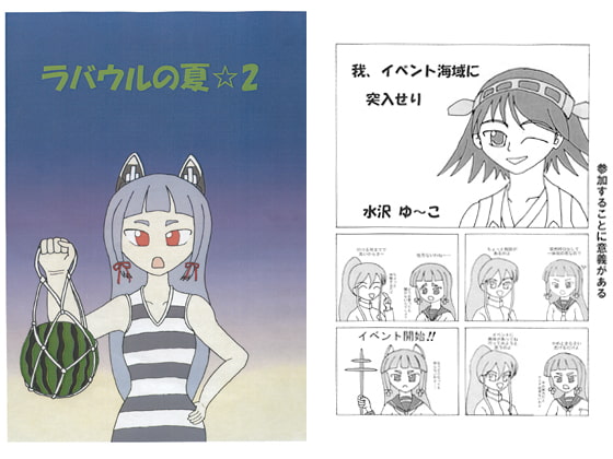 ラバウルの夏☆2