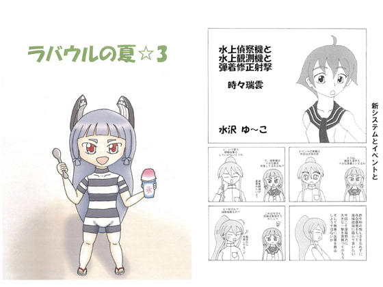 ラバウルの夏☆3