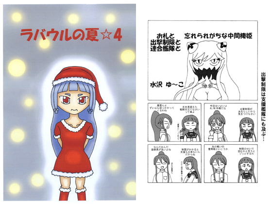 ラバウルの夏☆4