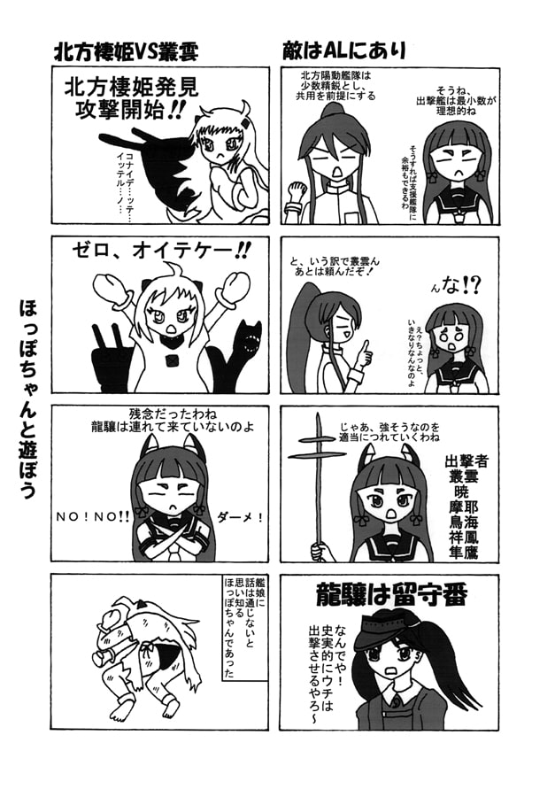 ラバウルの夏☆4