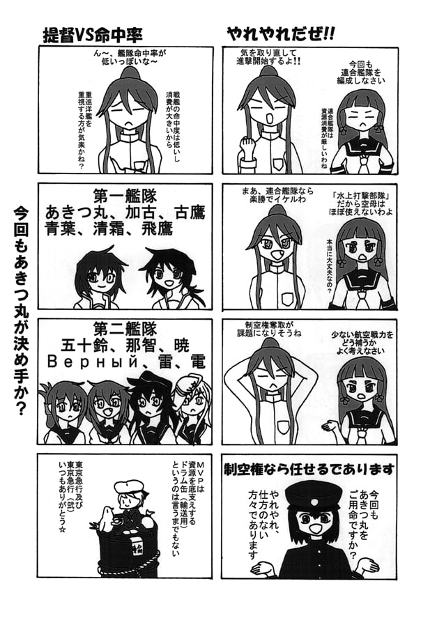 ラバウルの夏☆5