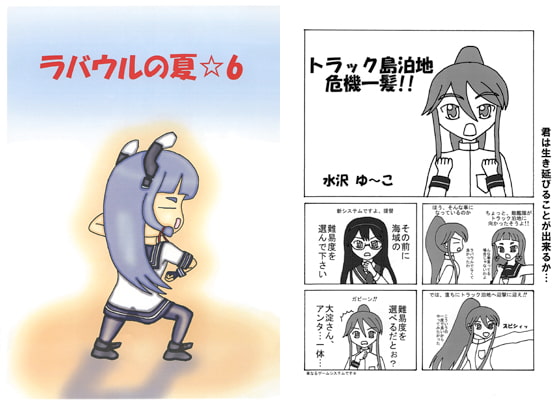 ラバウルの夏☆6