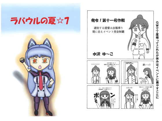 ラバウルの夏☆7