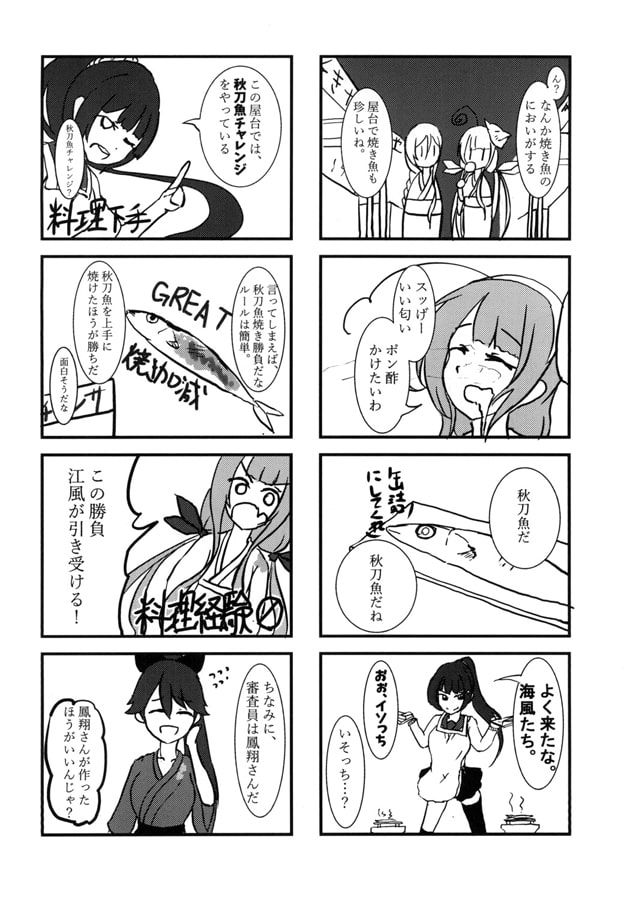 江風のココいちねん