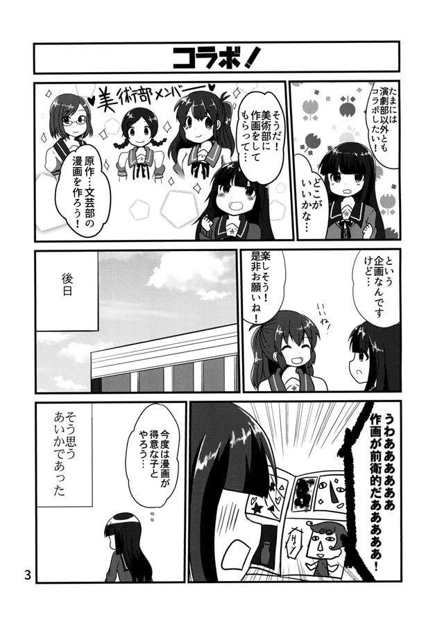 あんさんぶる☆DAYS!