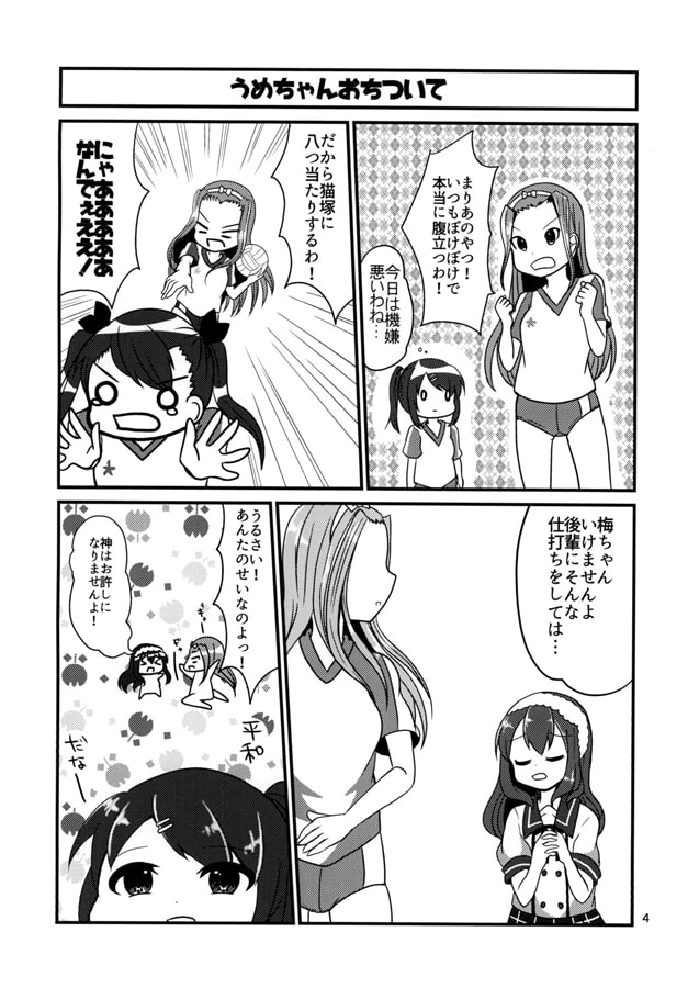 あんさんぶる☆DAYS!