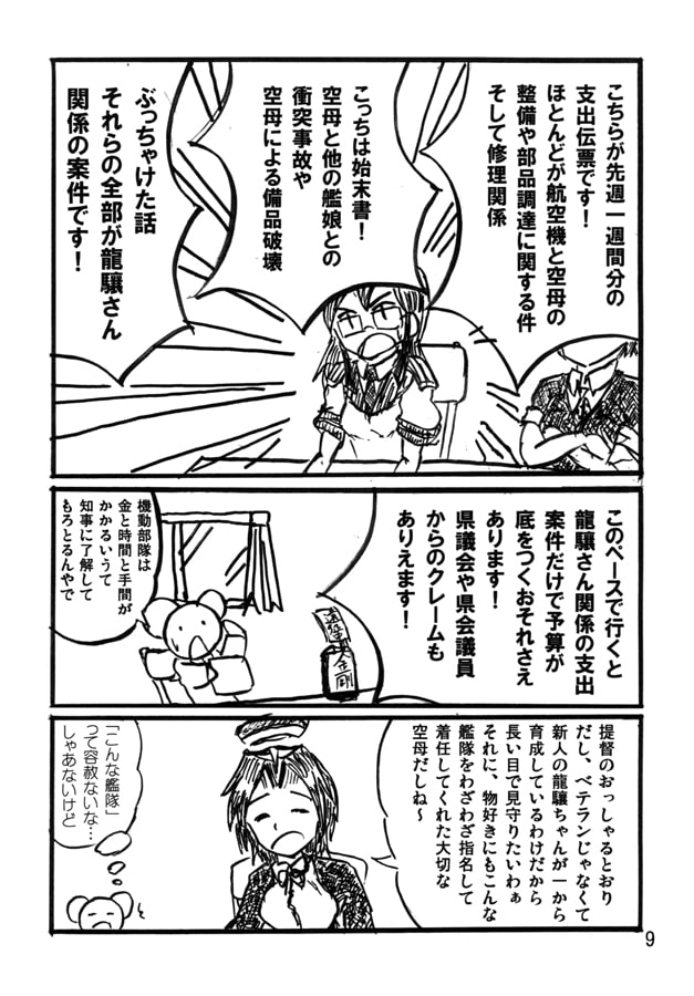 龍驤ちゃんとおバァ