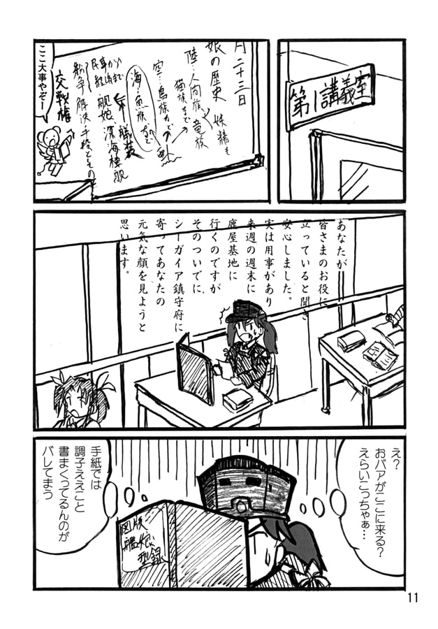 龍驤ちゃんとおバァ