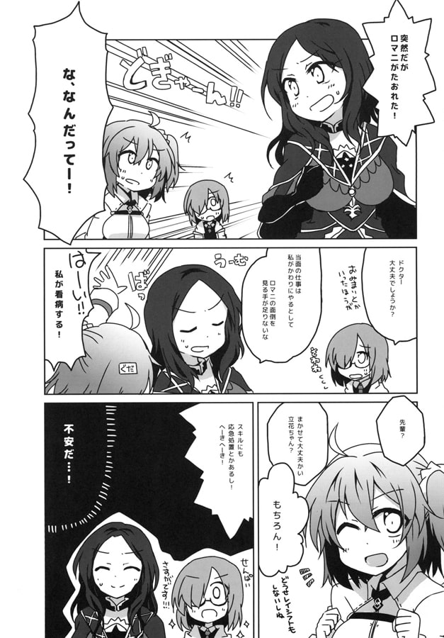 マスターのロマニ看病日記