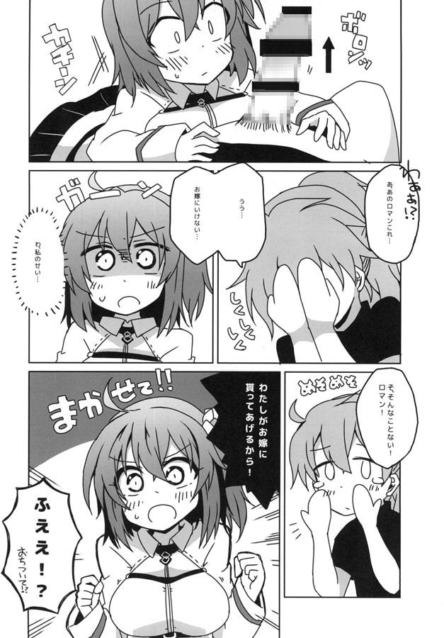 マスターのロマニ看病日記