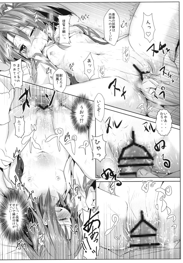 瑞鳳ちゃんとひめはじめ+