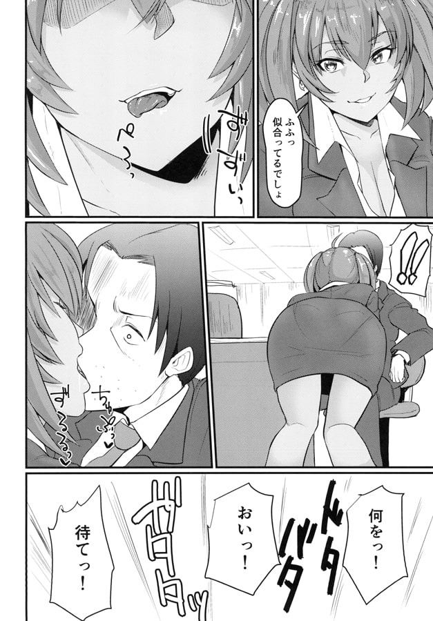 呂布〇先のHな悪戯