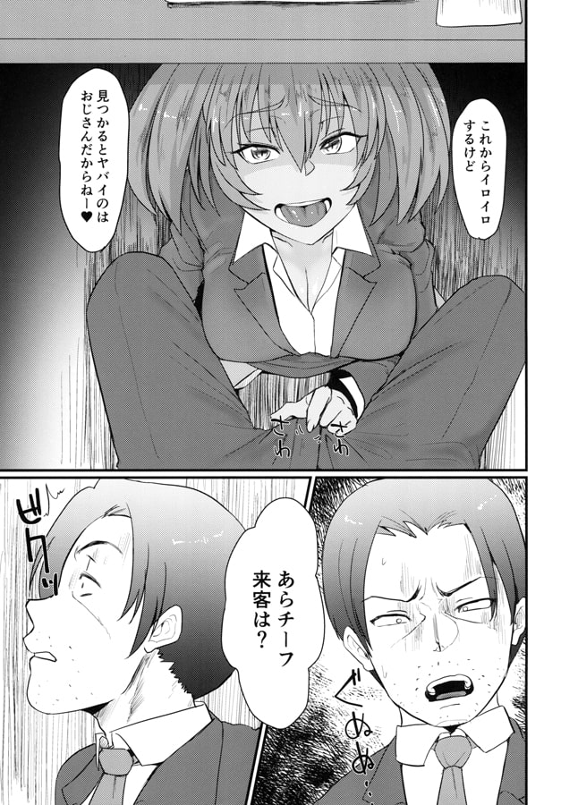 呂布〇先のHな悪戯