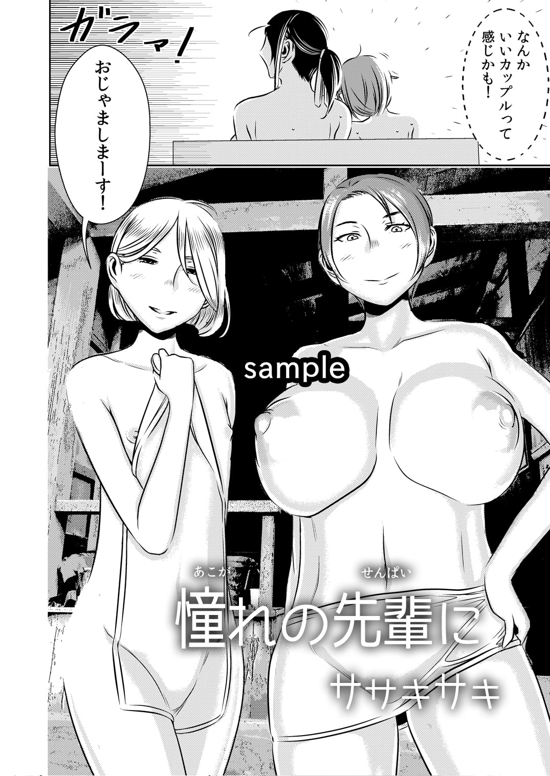 憧れの先輩に ～憧れの温泉旅行!(後編)～