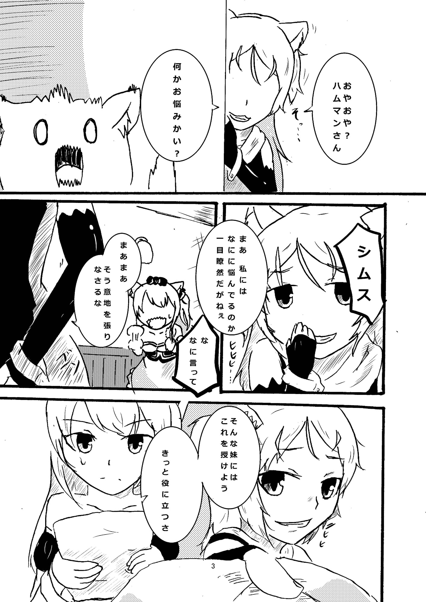 ハムマンは知って欲しい