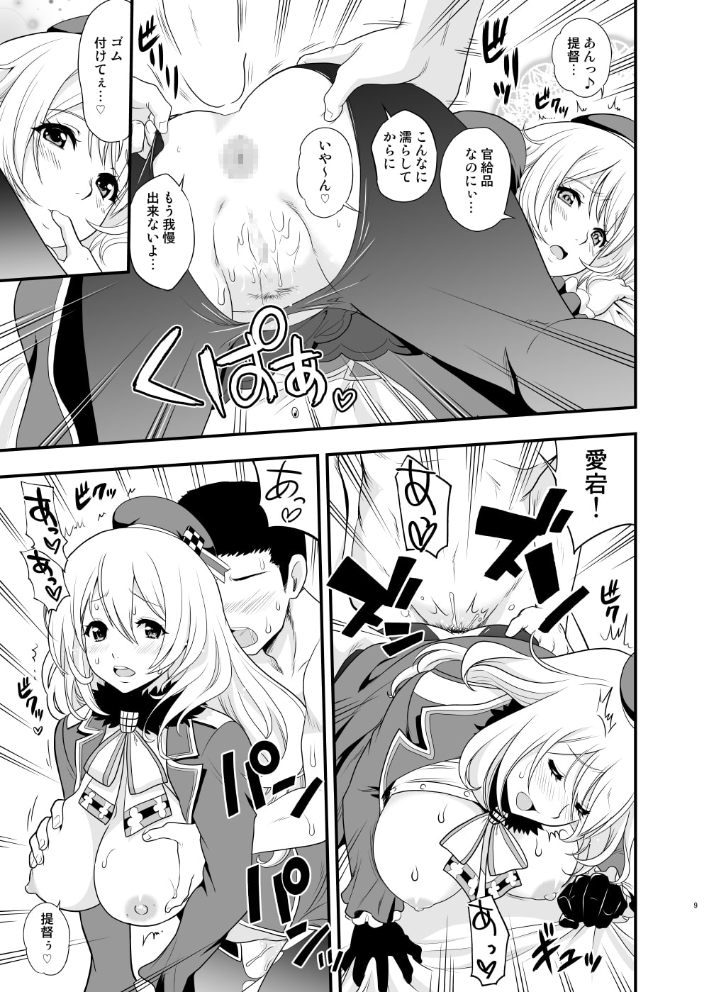 101体目の愛宕ちゃん