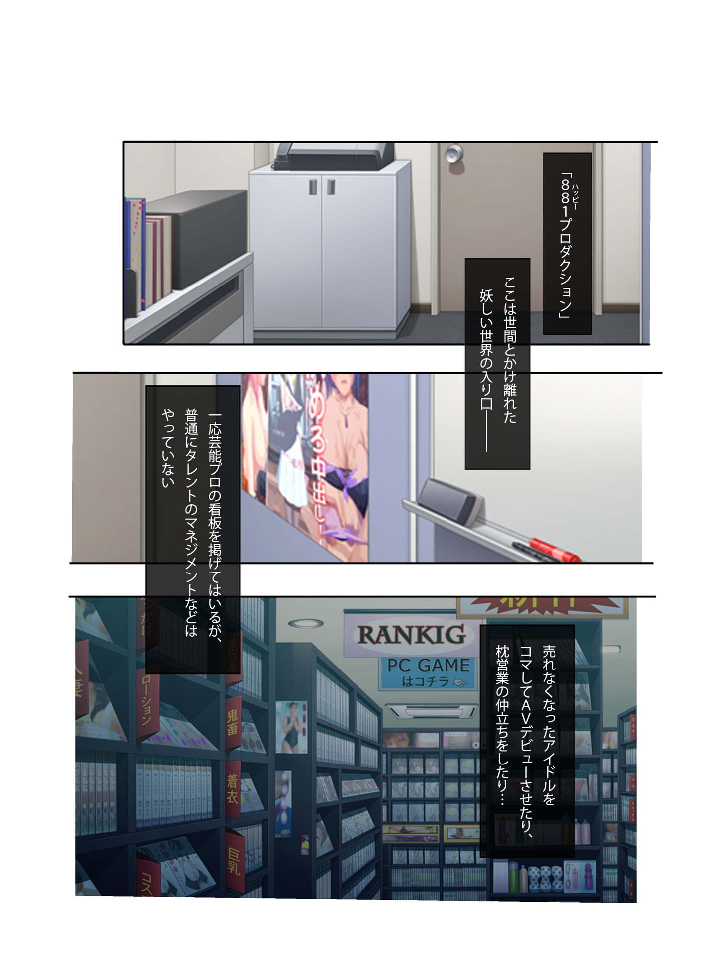 セクハラ肉体面接 悪徳プロダクションの流儀 フルカラーコミック版