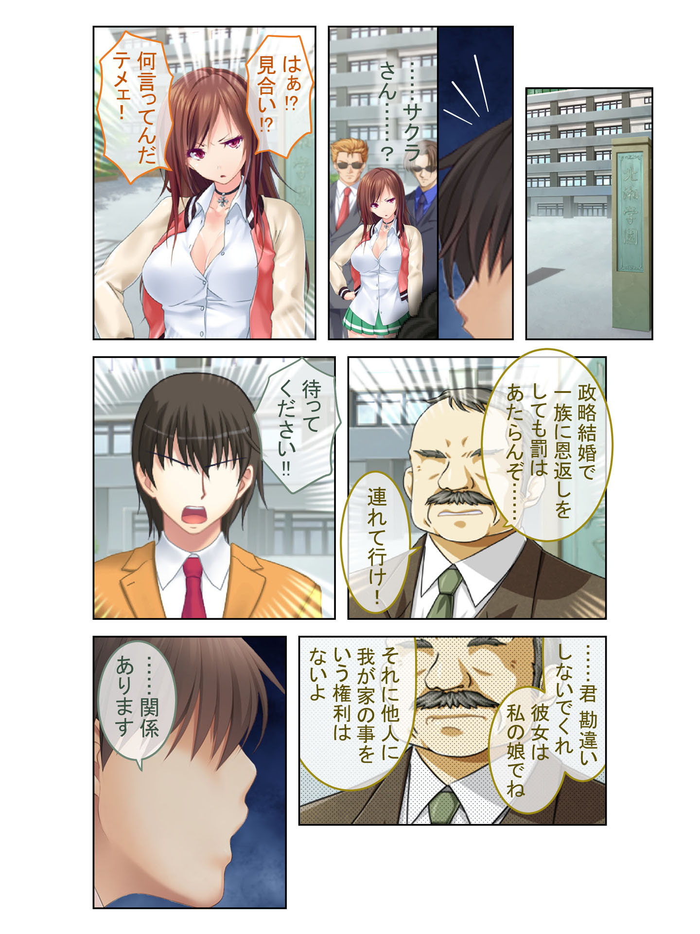 同級生と子作りセックス!～ツンデレお嬢様とコスプレ生ハメえっち～ フルカラーコミック版