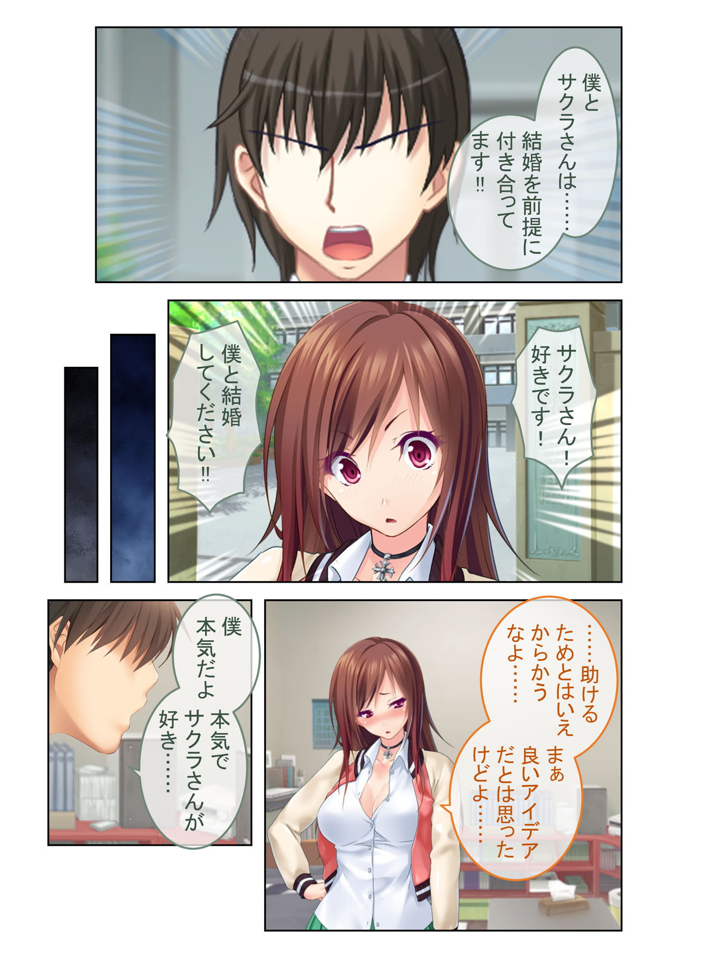 同級生と子作りセックス!～ツンデレお嬢様とコスプレ生ハメえっち～ フルカラーコミック版