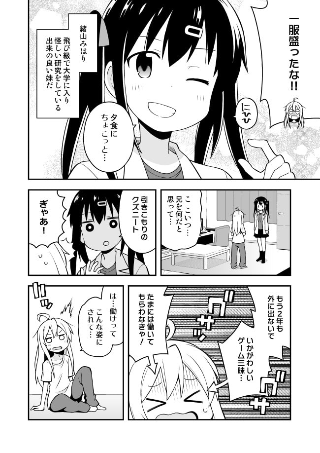 お兄ちゃんはおしまい!