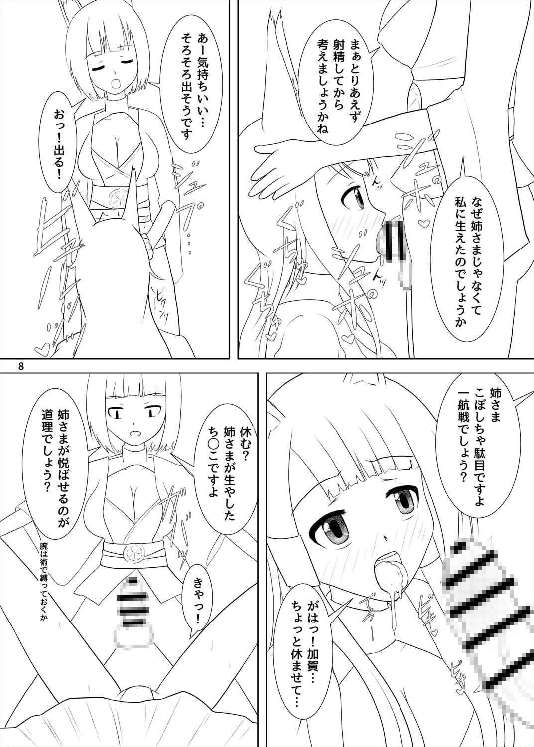 姉妹艦に生えました 速報版