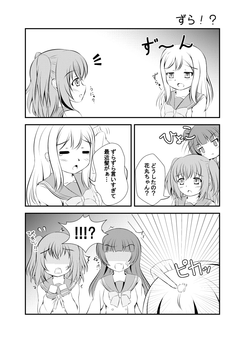 ド・タ・バ・タ Aqours life!