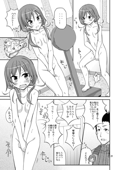 オレだけアタシだけ裸にされた身体検査