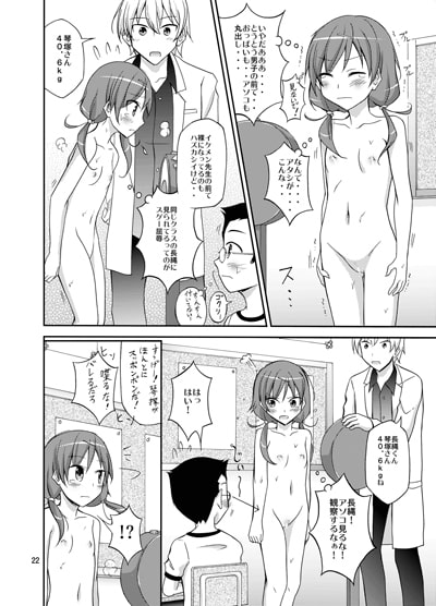 オレだけアタシだけ裸にされた身体検査