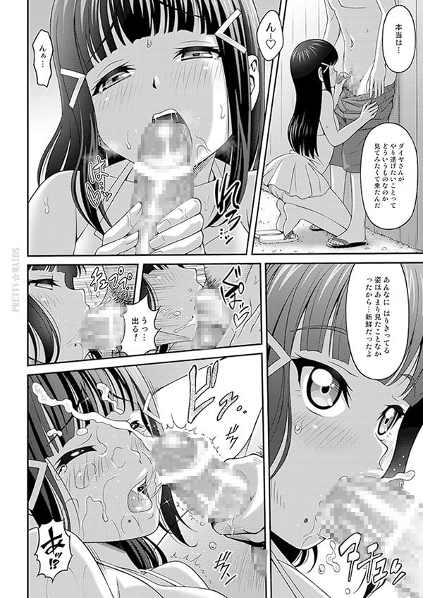 ダイヤの秘め事!
